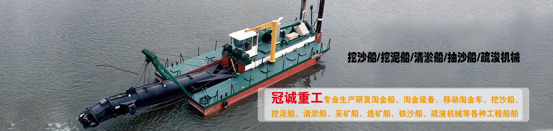 山东潍坊青州绞吸式挖金船-淘金船-选金船-采金船生产厂家