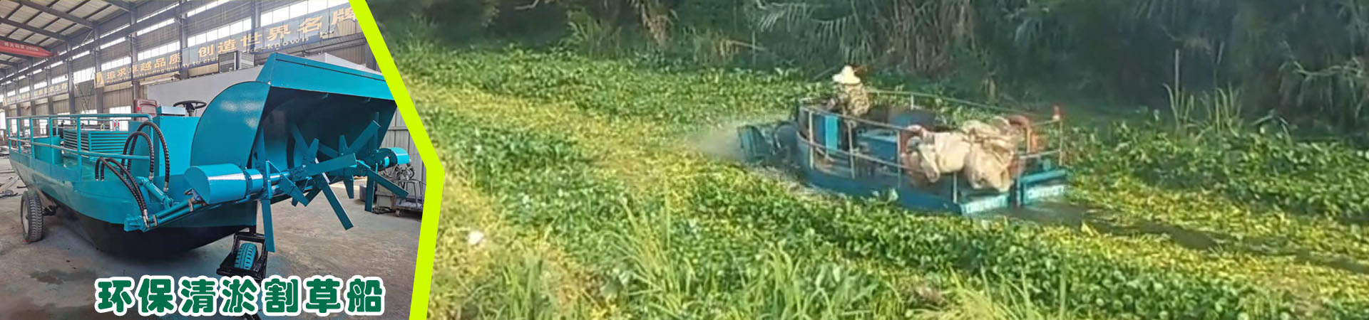 环保割草船-水草收割船-清淤船